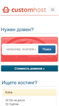 Mobile Screenshot of customhost.com.ua